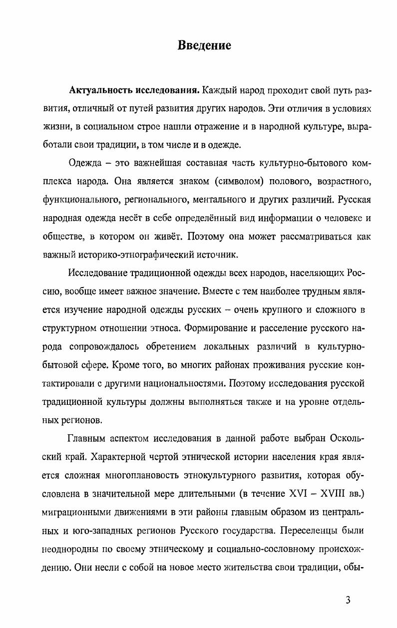 Глава II. Изменения русской народной одеады Оскольского края в пореформенной России