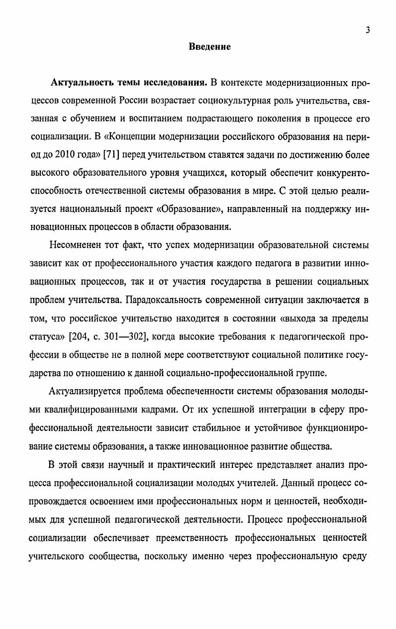 1.2 Статусноролевая модель профессиональной социализации молодых учителей