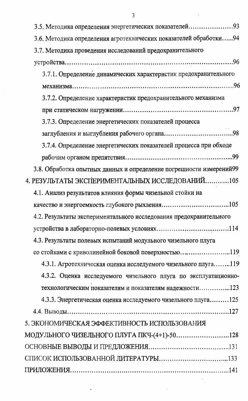 1.3. Анализ конструкций предохранительных устройств.