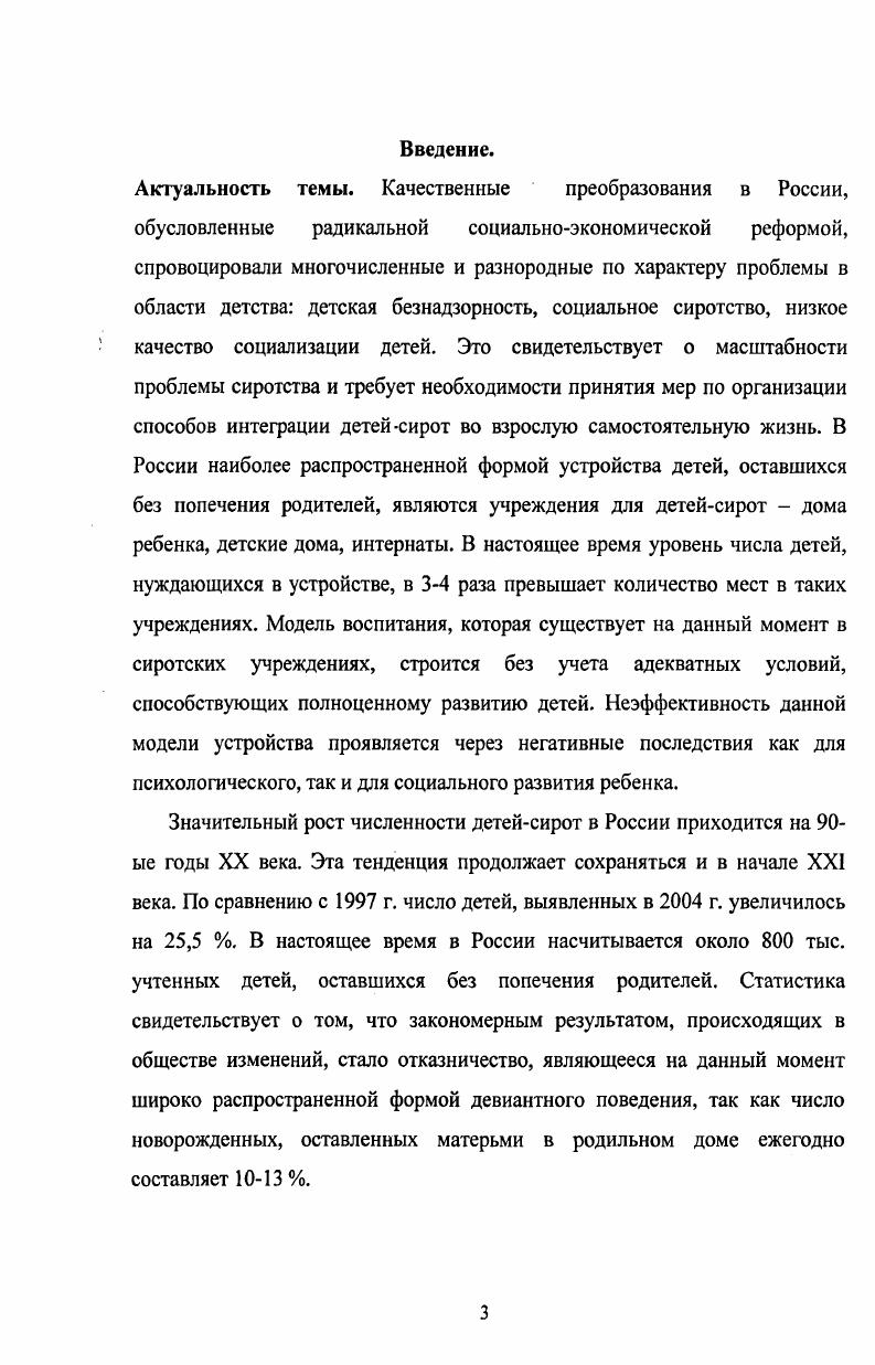 1.1. Исследование стратегий анализа сиротства