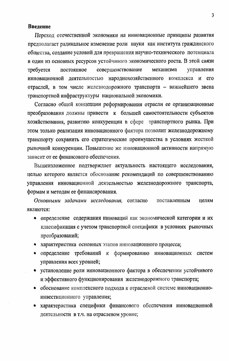 1.1. Экономическое содержание и классификация инноваций 
