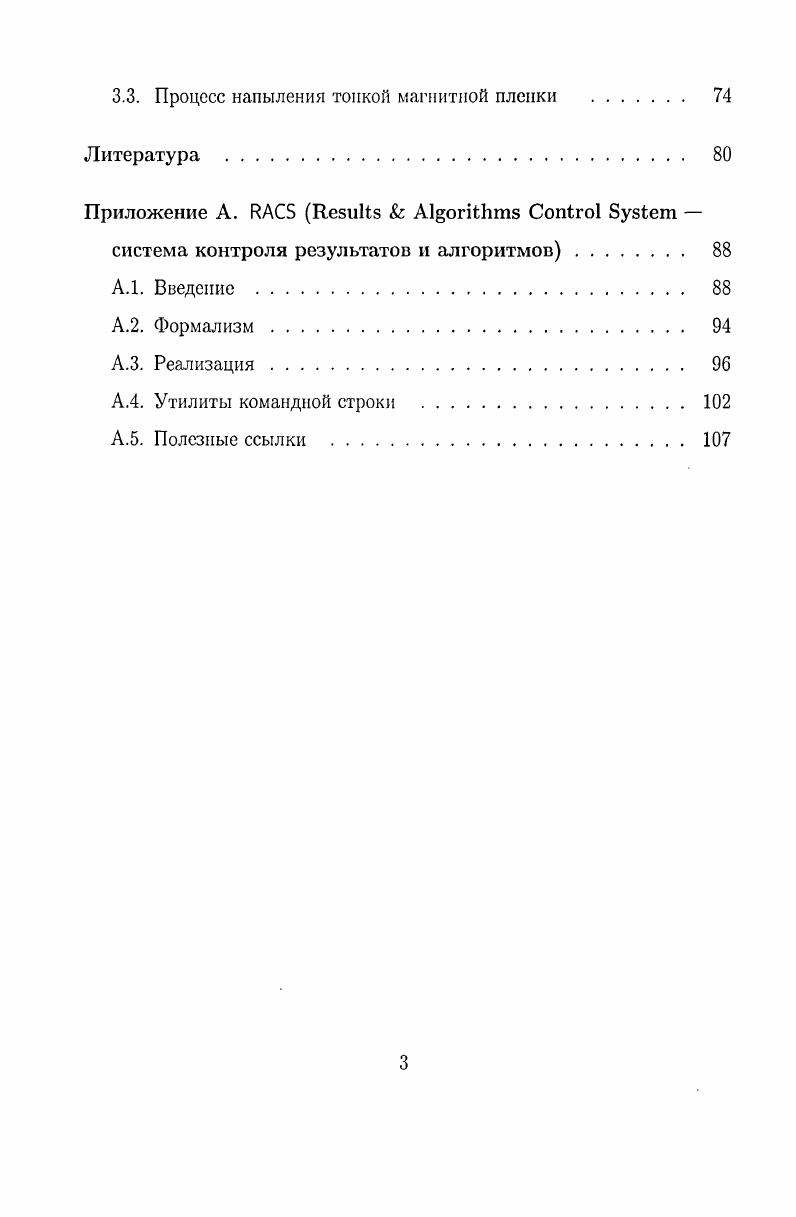 1.1. Пример вывода уравнения ФокксраПлаика для одноосного ионного сегнетоэлетрика 