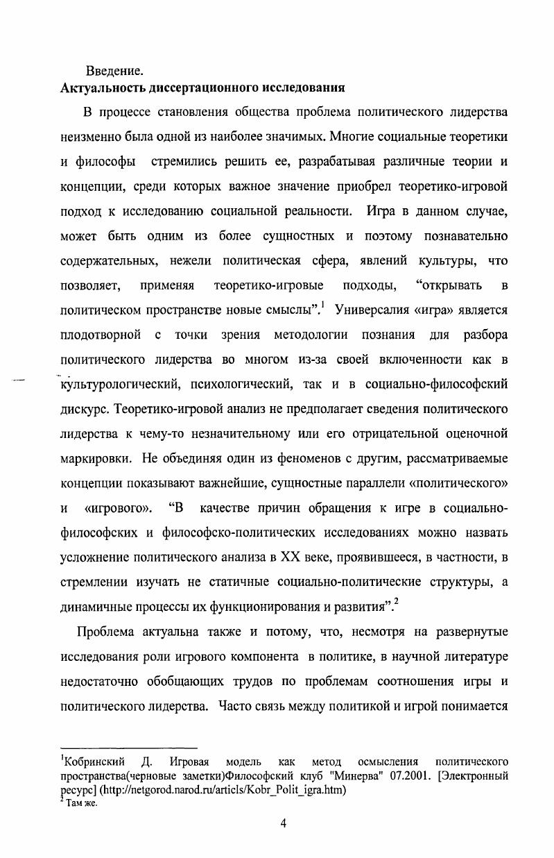 1.1 .Анализ игры в философской традиции.