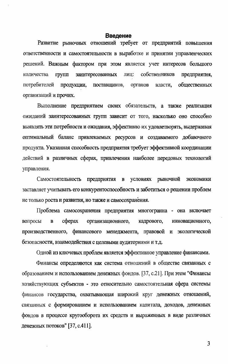 Методы диагностики финансового состояния предприятия.