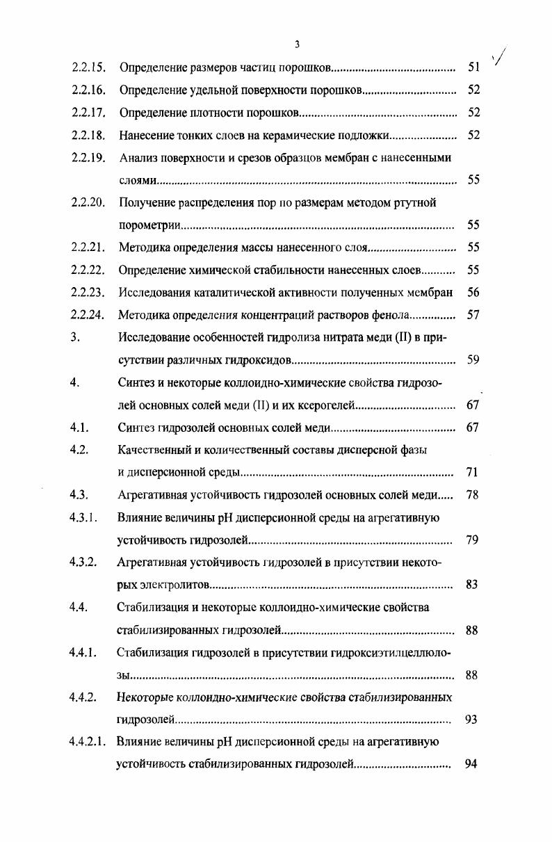 1.2. Методы получения каталитически активных систем на основе