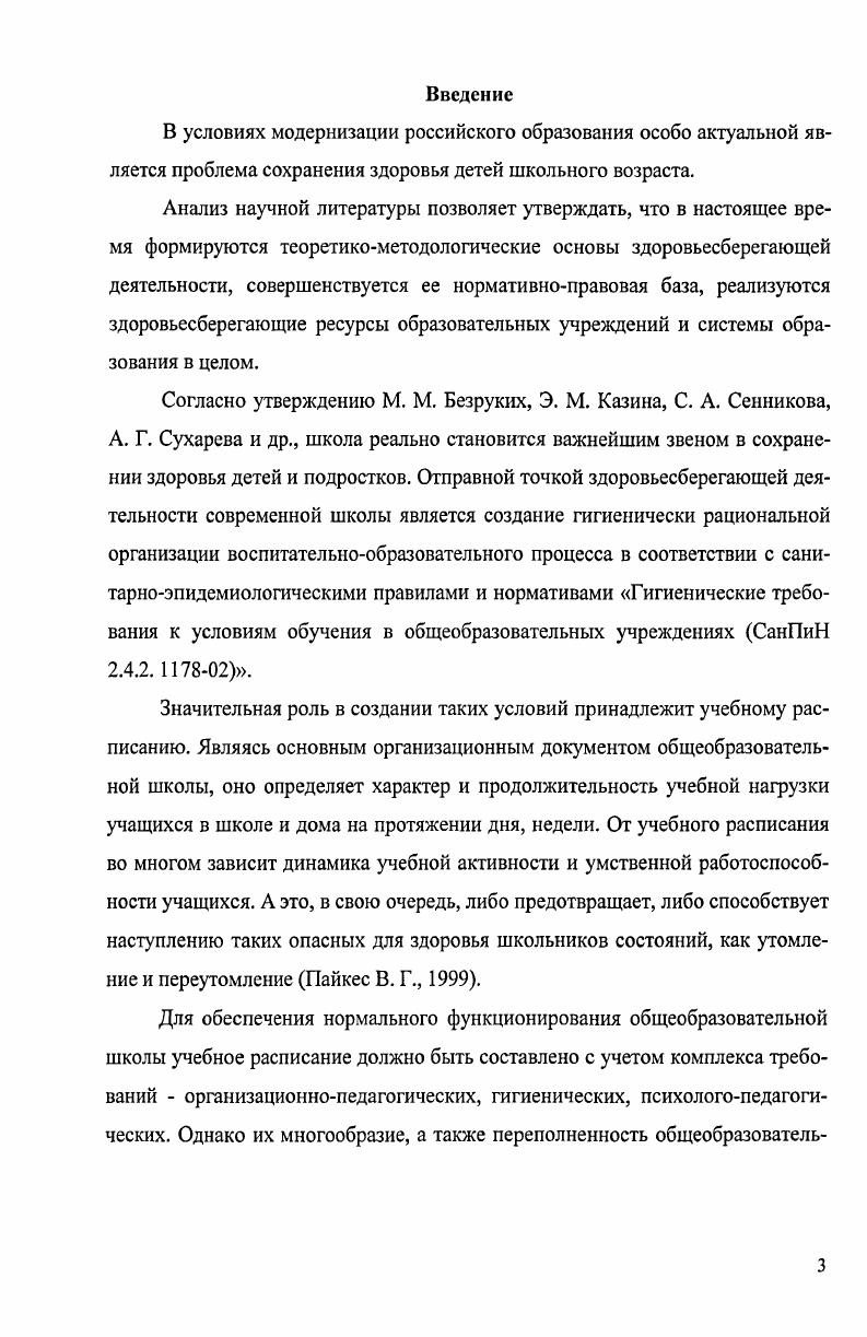 2.2. Практикоориентированная подготовка учителя к осуществлению здоровьесберегающей деятельности в условиях общеобразовательной школы 