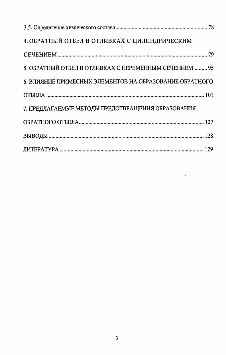 1.1. Теоретические основы процесса кристаллизации чугуна