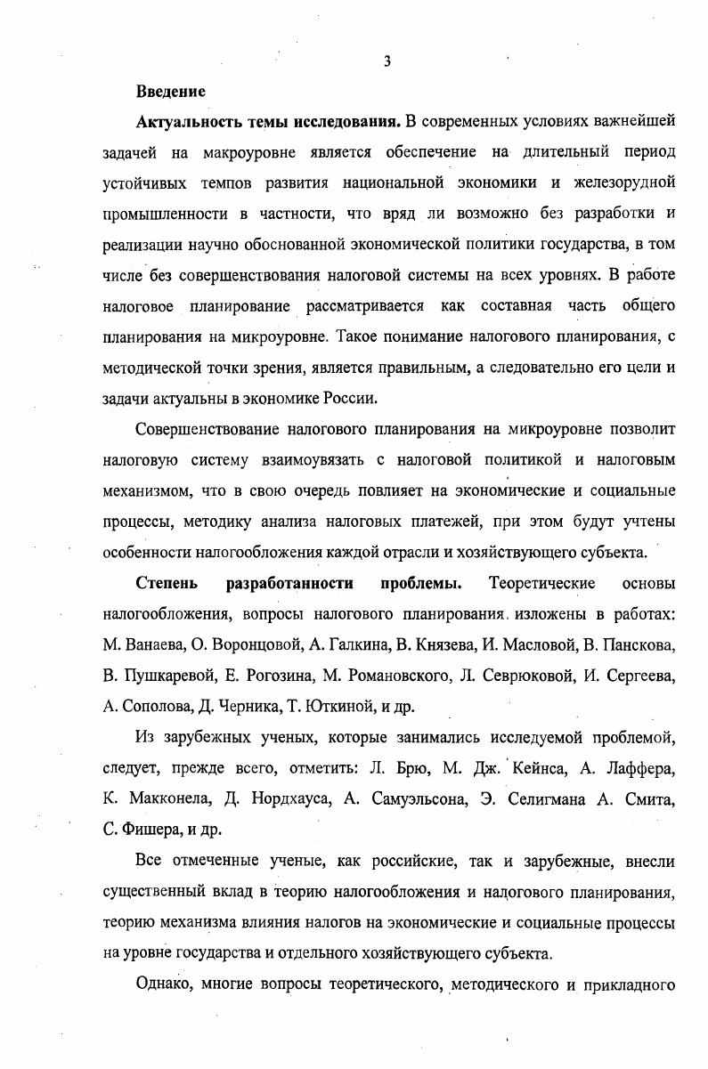 Смит определяет налог как один из способов, посредством которого народ частью своих собственных доходов участвует в создании государственных доходов, необходимых для покрытия издержек, обусловленных задачами государства. Смит считал, что существуют три источника богатства земля, труд и капитал. Отсюда и разные формы обложения в зависимости от разнообразия источников дохода. Он признавал, что налог есть необходимость, обусловленная существованием государства 4. Известные ученые К. Р. Макконнелл и С. Имеется множество высказываний современных российских ученых о сущности налога. Так, например, О. В. Качур дает следующее определение налога Налог  это экономическая категория, выражающая совокупность отношений между государством и членами общества по поводу безэквивалентного изъятия и присвоения части доходов государством для осуществления своих функций . Д.Т. Черник под сущностью налога понимает изъятие государством в свою пользу определенной части валового внутреннего продукта в виде обязательного взноса . Некоторые видные ученые и специалисты в области налогообложения В. Г. Пансков, В. Г. Князев, Е. С. Вылкова, М. В. Романовский и др. По нашему мнению унификацию в области основных экономических понятий необходимо приветствовать, в том числе и в области налогов. В результате исследования выявлено, что в экономической литературе нет единой позиции по тем функциям, которые выполняют налоги таблица 1. Из таблицы 1 следует, что некоторые авторы выделяют только две функции налогов Т. Ф. Юткина фискальную и регулирующую Д. Г.Черник распределительную и контрольную. Такие авторы как И. В. Сергеев, А. Ф. Галкин и О. М. Воронцова выделяют шесть .  пп Ф. И.О. Дмитриева Н. Г., Дмитриев Д. Б.   1. Фискальная 2. Регулирующая 3. Стимулирующая 4. Пансков В. Г., Князев В. Г. 5 1. Фискальная 2. Распределительная 3. Стимулирующая 4. Сергеев И. В., Галкин А. Ф., Воронцова О. М. 8 1. Фискальная 2. Распределительная перераспределительная 3. Воспроизводственная 4. Информационноконтрольная 5. Стимулирующая дестимулирующая 6. Юткина Т. Ф. 5 1. Фискальная 2. Черник Д. Г. 2 1. Распределительная 2. Брызгалин . .   1. Фискальная 2. Распределительная социальная 3. Регулирующая 4. Контрольная 5. Глухов В. В., Дольдэ Н. В.   1. Фискальная 2. Социальная 3. Ковалев В. В. 6 1. Фискальная 2. Распределительная 3. Регулирующая 4. Другие авторы, например, В. В. Ковалев, выделяет четыре функции фискальную, распределительную, регулирующую, контрольную, но регулирующую функцию он делит на следующие подфункции социальную, стимулирующую, воспроизводственную и природоохранную. Каждая авторская позиция, по нашему мнению, имеет право на существование, но в то же время в функциях налогов имеется некоторая путаница, за исключением фискальной. По нашему мнению, следует оставить только три функции налогов фискальную, регулирующую и контрольную. В этом случае регулирующая функция будет включать в себя следующие подфункции распределительную перераспределительную воспроизводственную стимулирующую дестимулирующую социальную. По сути все эти подфункции являются регуляторами экономических и социальных процессов. Экономическая и социальная сущность налогов и их значение проявляется, прежде всего, через реализацию их функций. Механизм влияния реализации фискальной функции налогов на экономические процессы показан на рисунке 2. Основное предназначение фискальной функции  это достаточное наполнение бюджетов и внебюджетных фондов  различных уровней федерального, региональных и местных бюджетов, бюджетов пенсионного фонда РФ, фонда социального страхования, федерального и регионального фондов обязательного медицинского страхования. Из рисунка 2 следует, что реализация фискальной функции налогов разнопланово влияет на экономические и социальные процессы. От величины бюджетных средств в первую очередь зависит, насколько полно федеральные, региональные и местные органы власти будут выполнять свои функции. Уровень обороноспособности страны, образование и медицинское обслуживание граждан напрямую зависят от финансовых возможностей государства. 