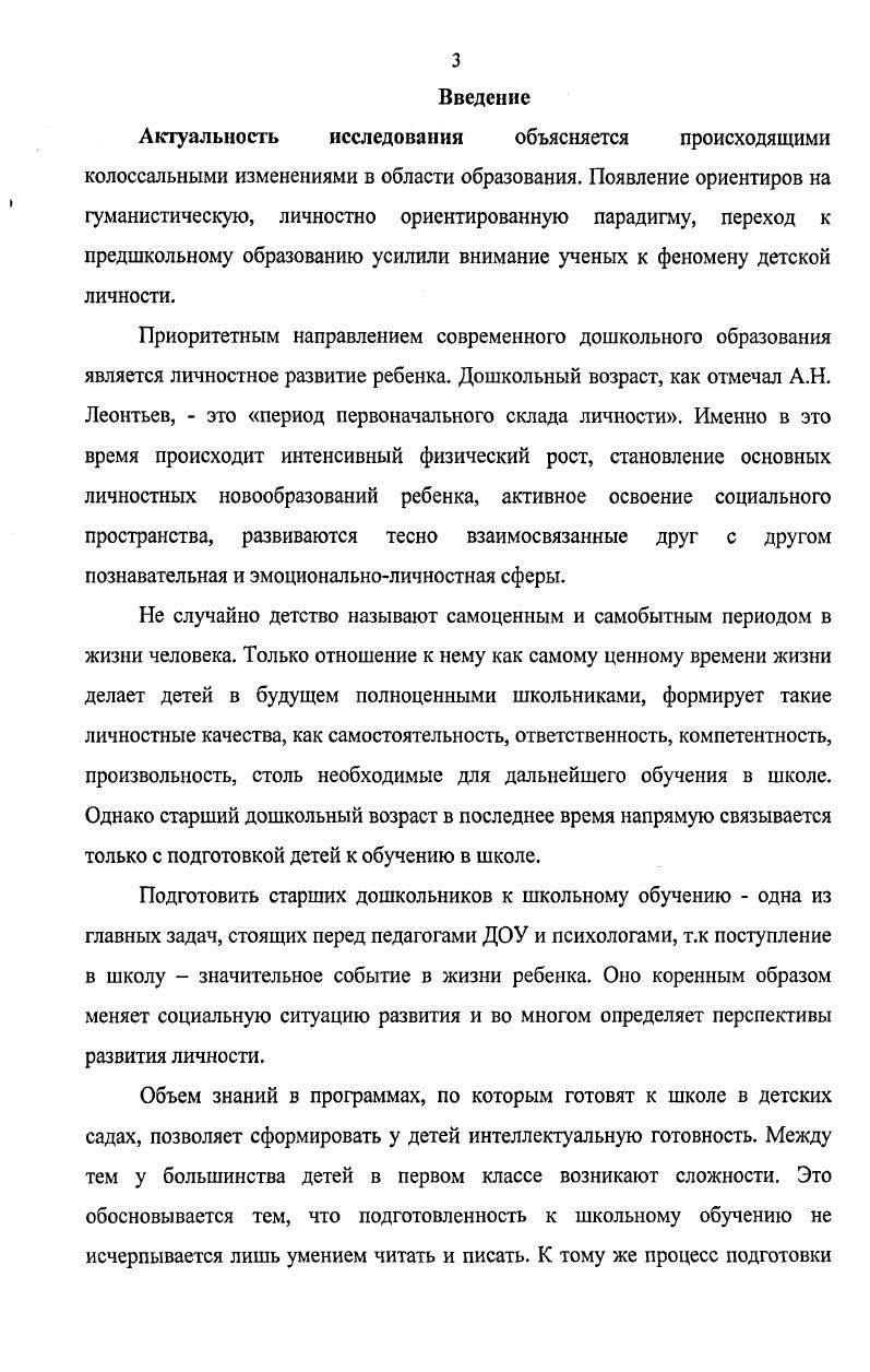 1.2. Сущность и структура образа Я  будущий школьник как компонента