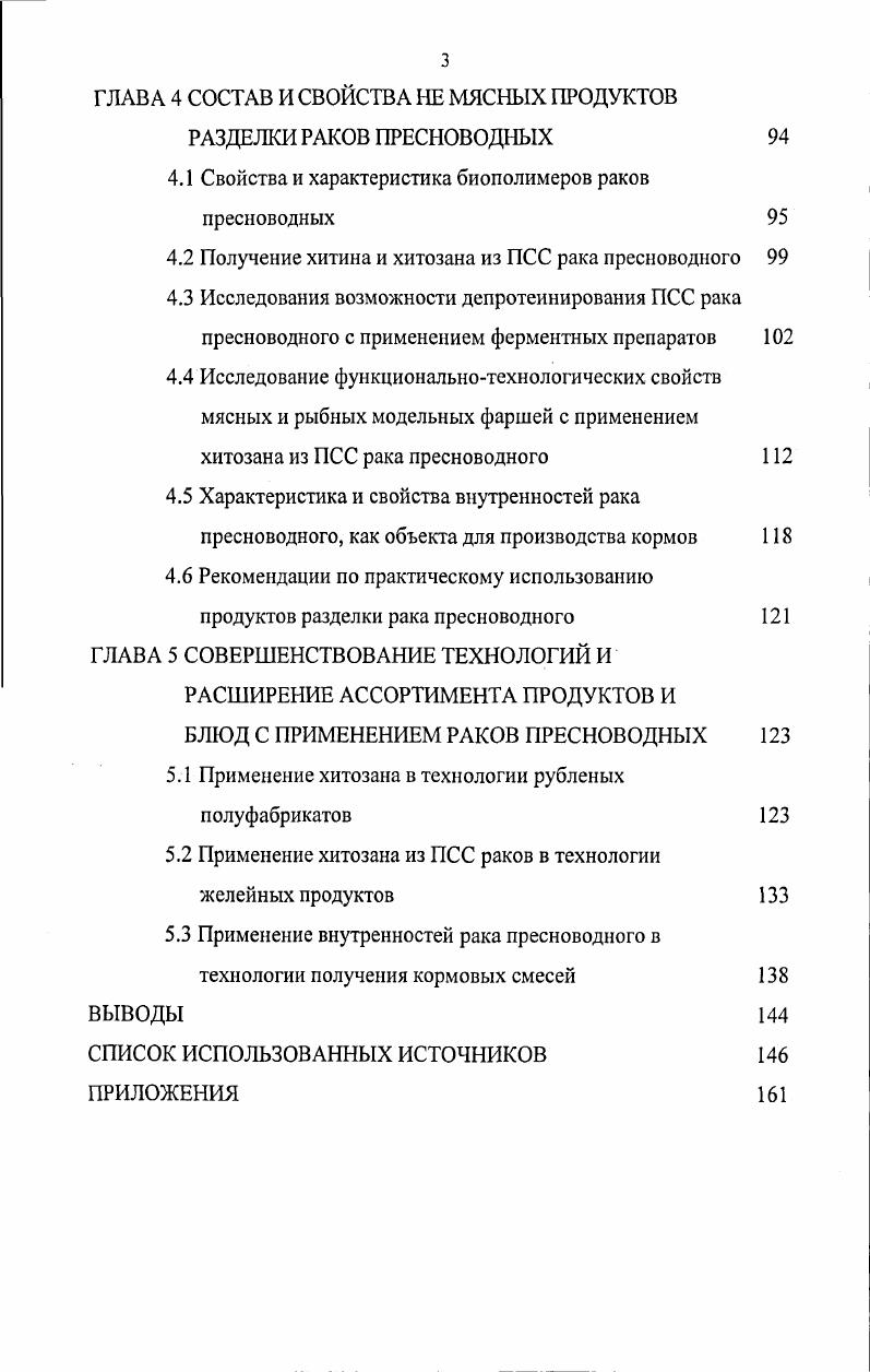 1.2Состав и свойства продуктов переработки раков