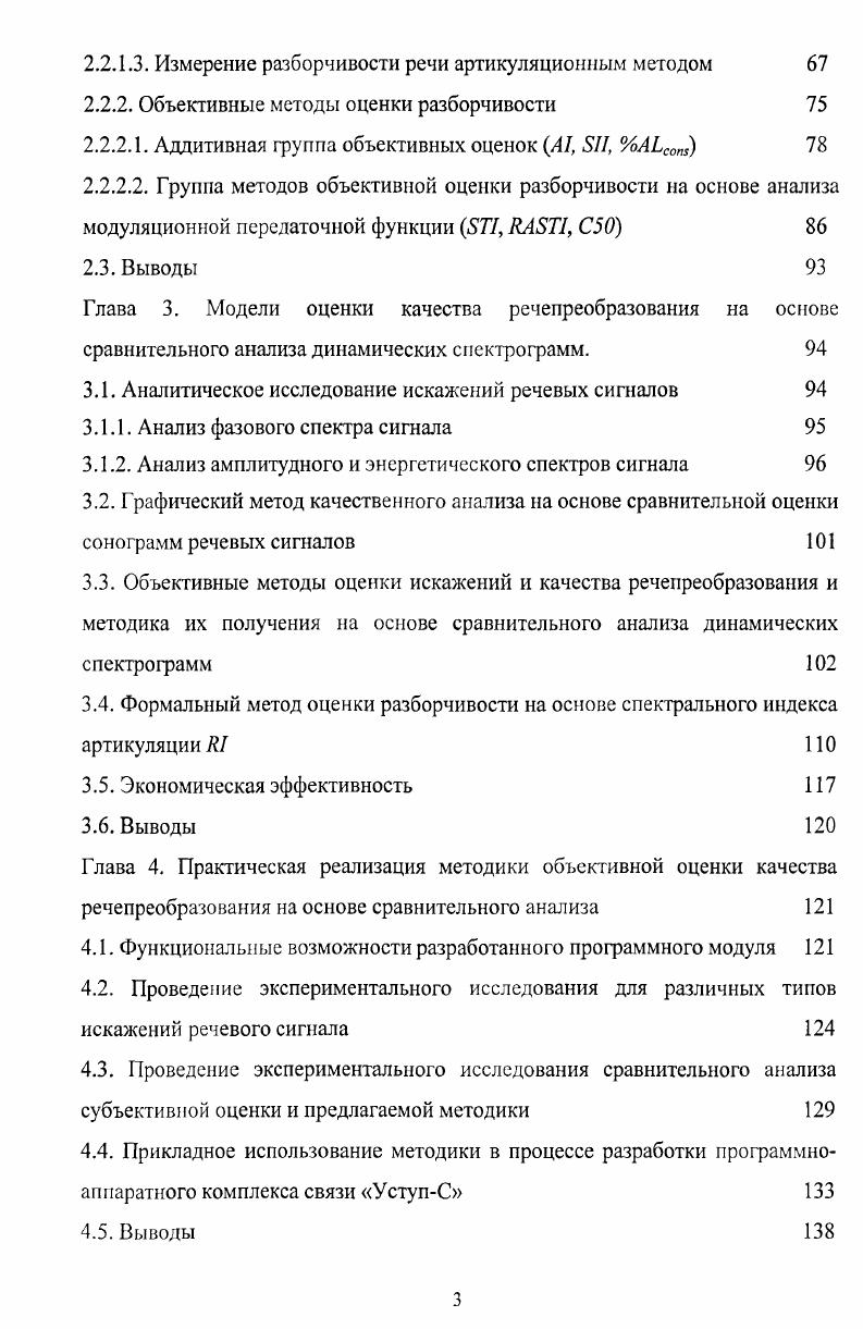 1.1.1. Акустические особенности речевого сигнала 