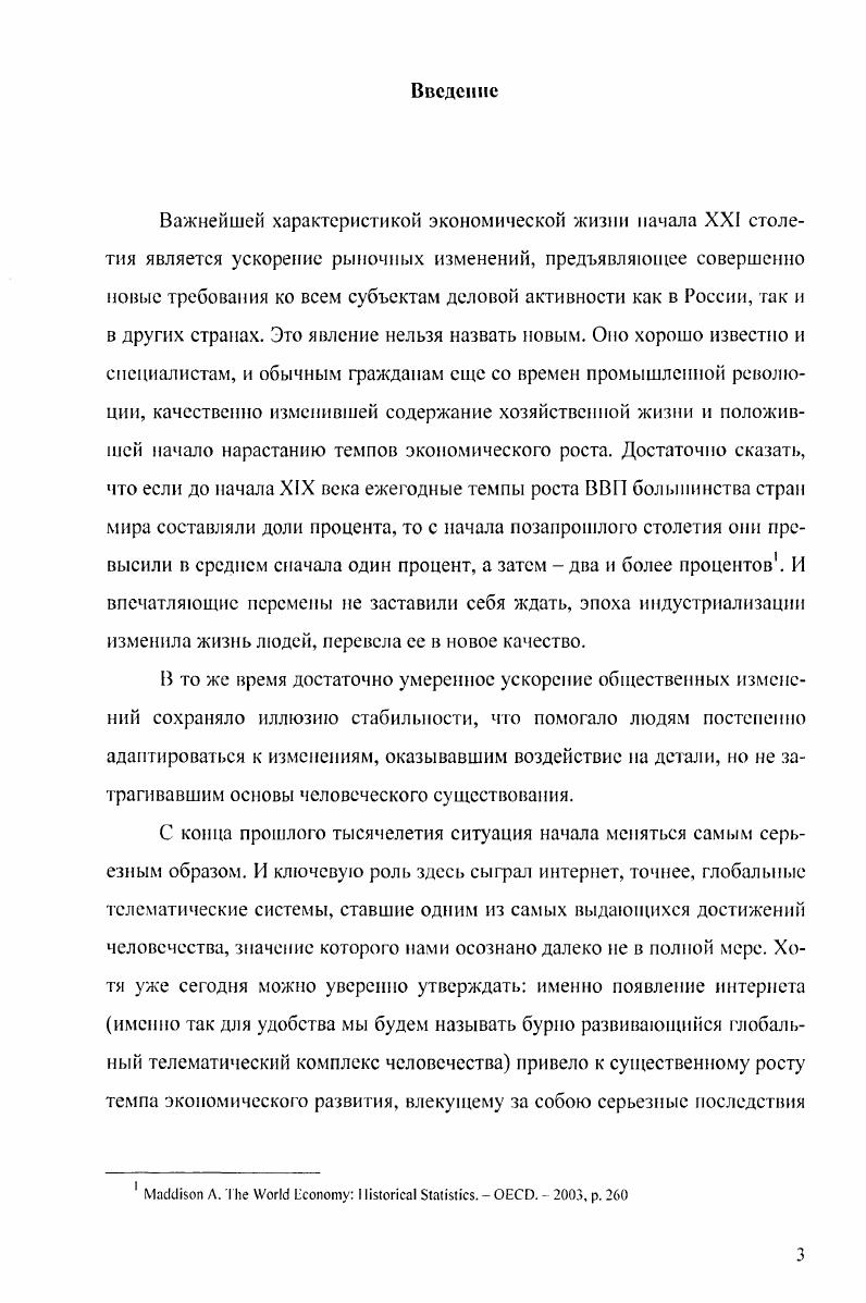 Сущность фирмы как социальноэкономического феномена.