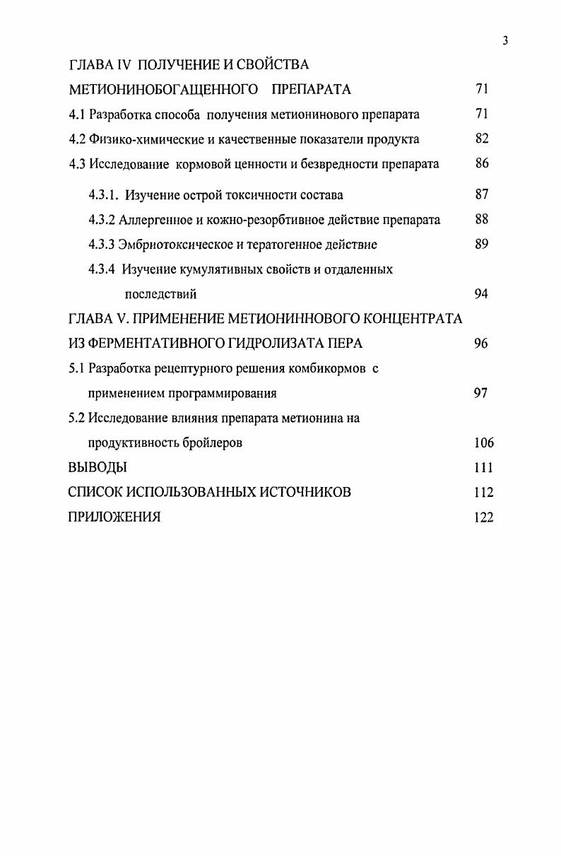 1.2 Опыт переработки перопухового сырья 