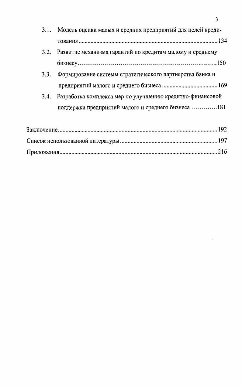 1.4. Исторические и структурноинституциональные аспекты кре