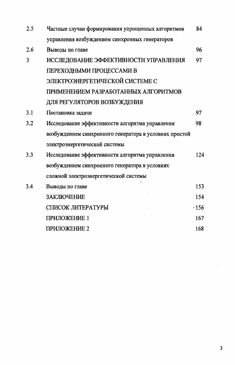 Частные случаи формирования упрощенных алгоритмов 