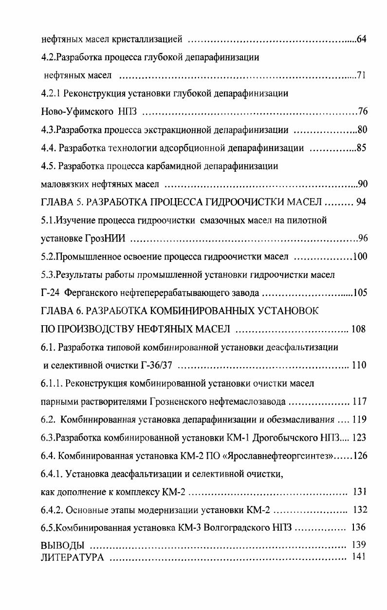 1.3.Восстановление и развитие масляного производства в