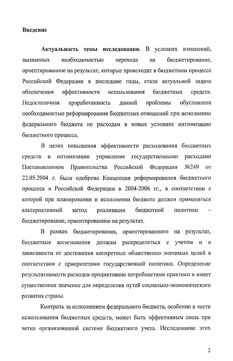 1.1. Содержание, значение и принципы формирования расходов