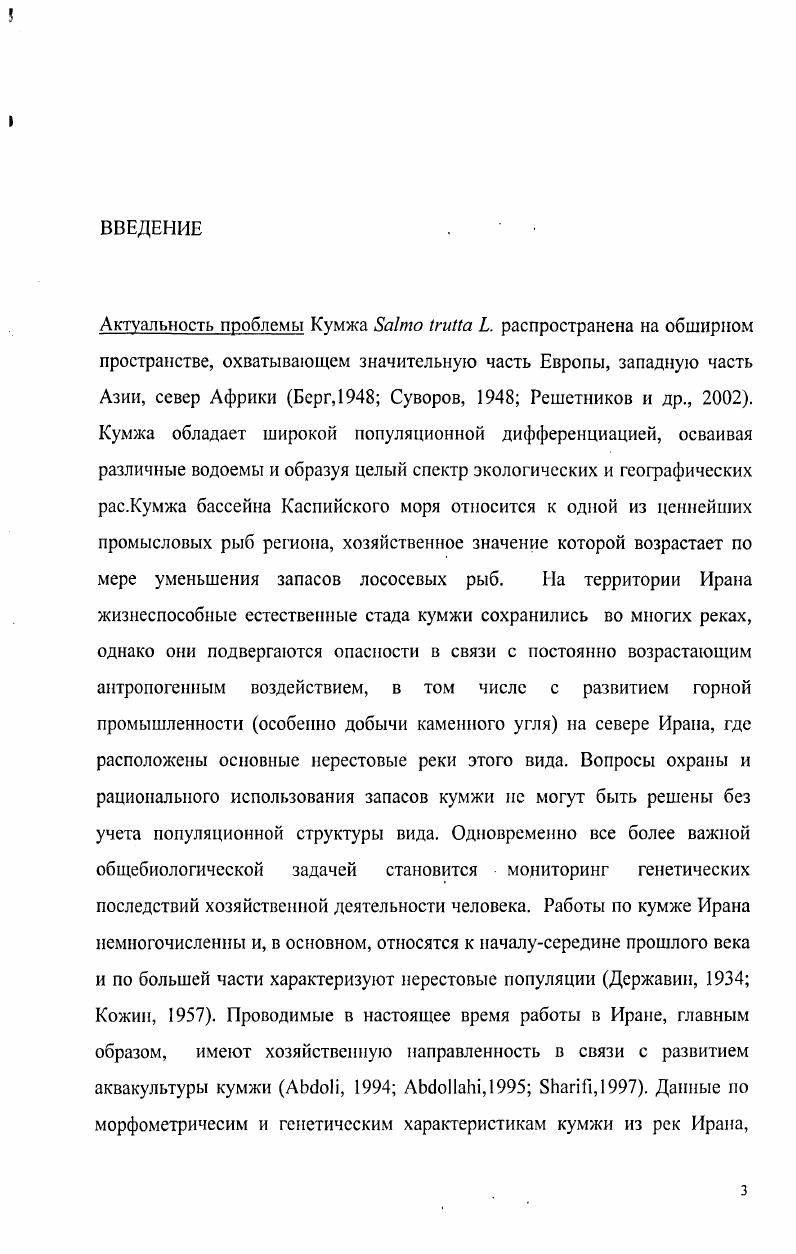 пластических признаков у молоди кумжи