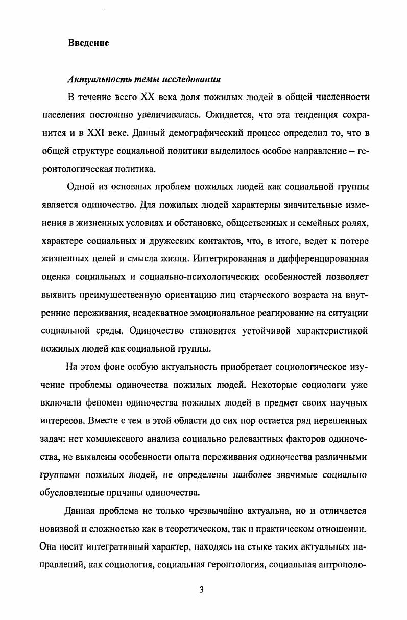 1.1 Социальнофилософский анализ феномена одиночества.