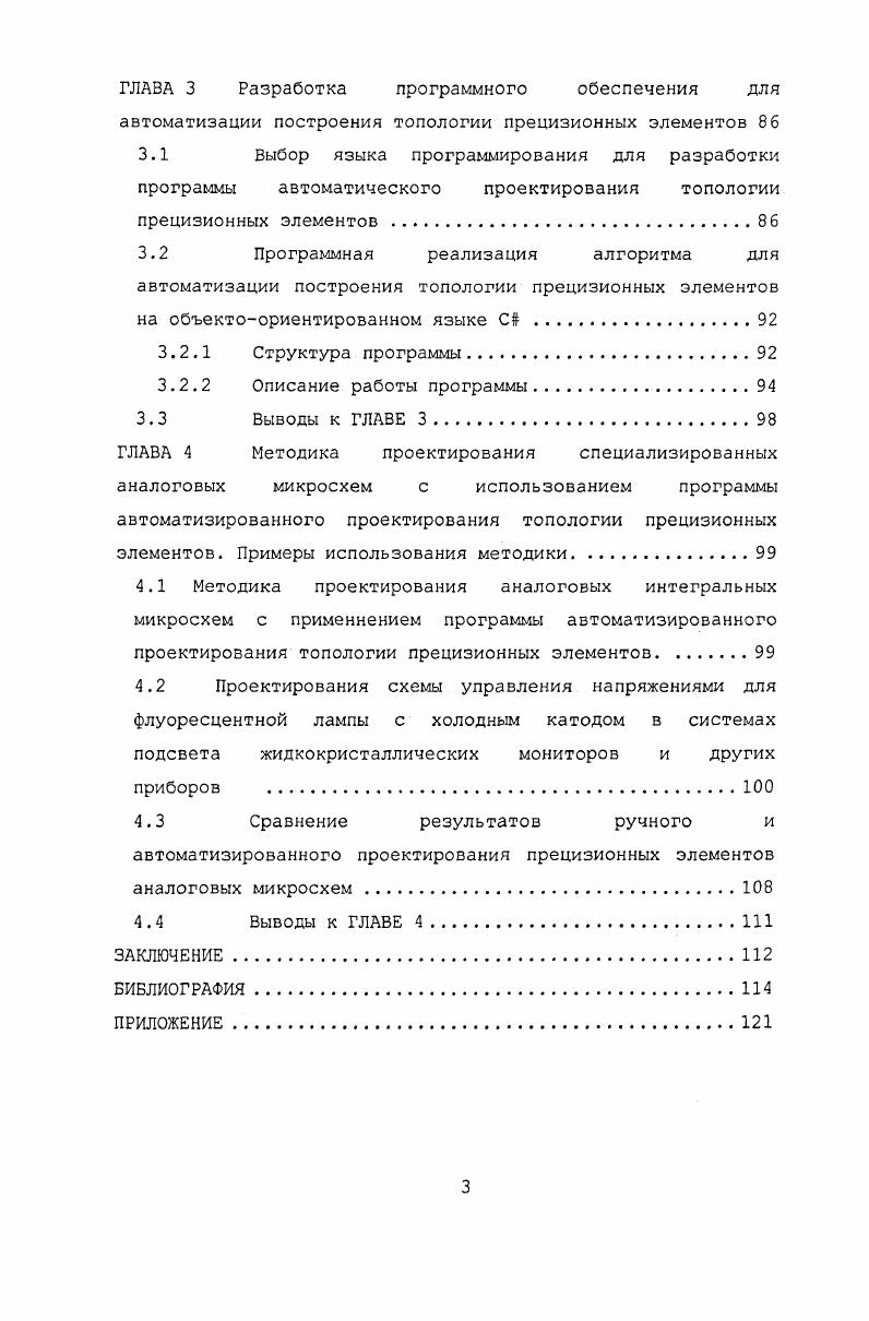 1.1 Маршрут проектирования аналоговых микросхем 
