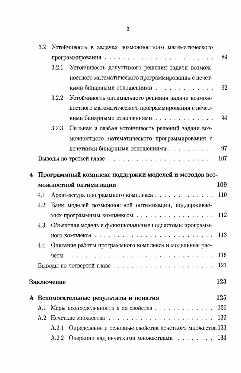 1.2 Преобразования возможностных величин 