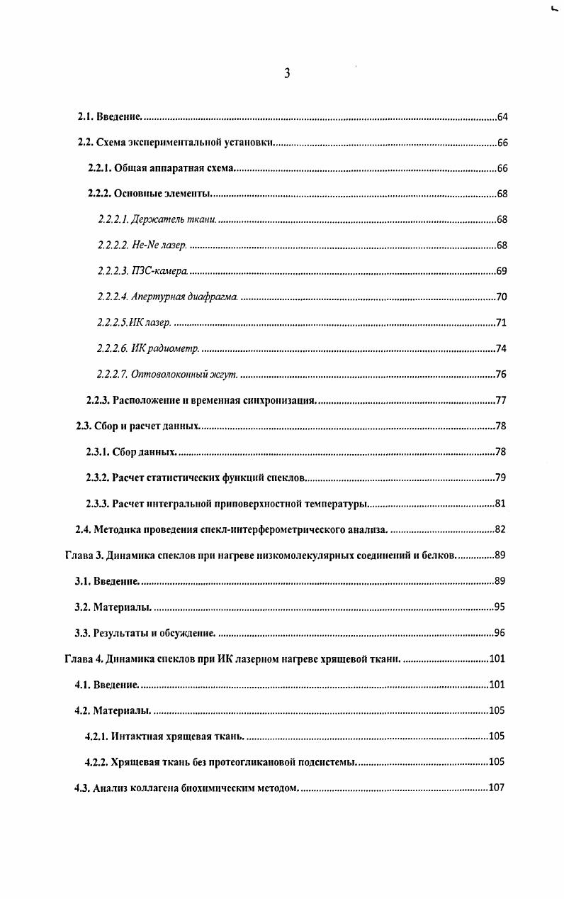 1.1.3. Определение содержания коллагена в образцах ткани биохимическими методами. 