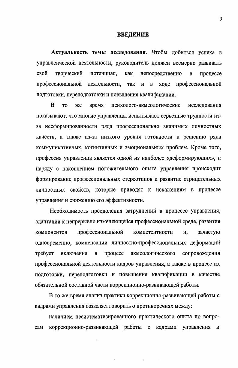 Сущностная характеристика коррекционноразвивающей работы