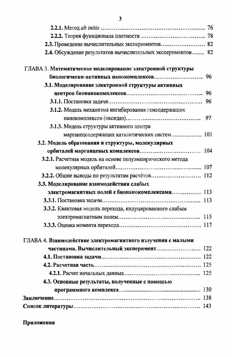 моделирования мезо и нанообъектов обзор 
