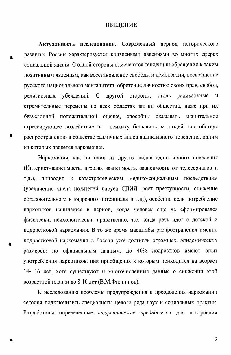 профилактической работы классного руководителя