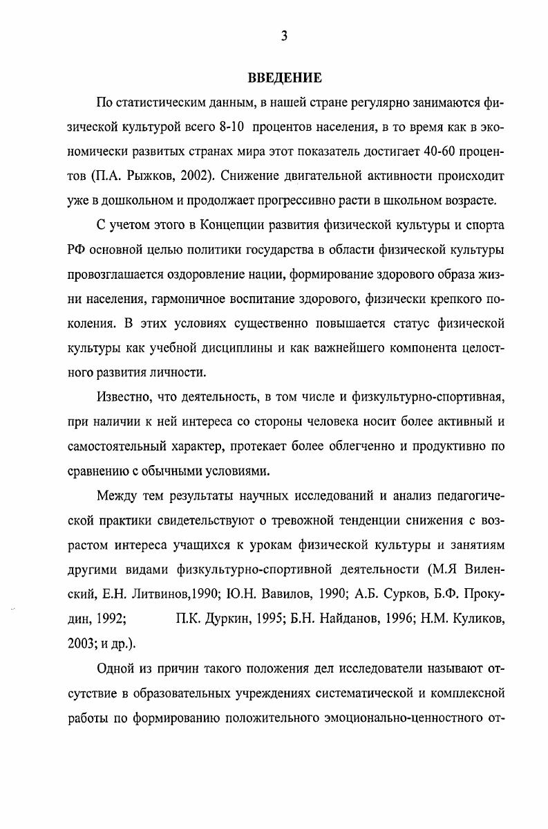 1.2. Возникновение и развитие интереса школьников к физической культуре и спорту.