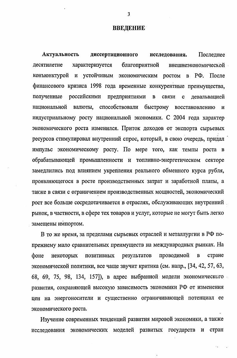 1.1. Теоретические основы инновационного развития экономики.