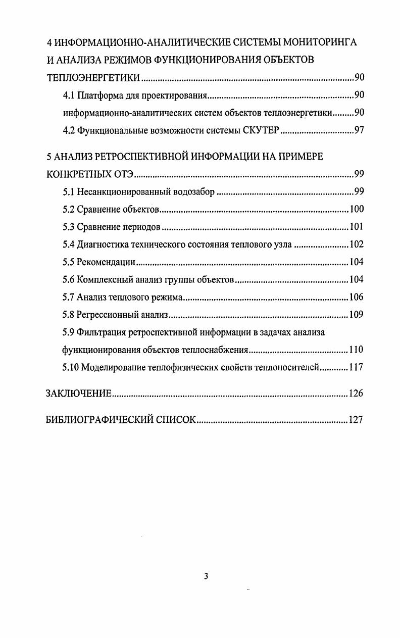 1.2.1 Анализ режимов работы потребителя теплоты