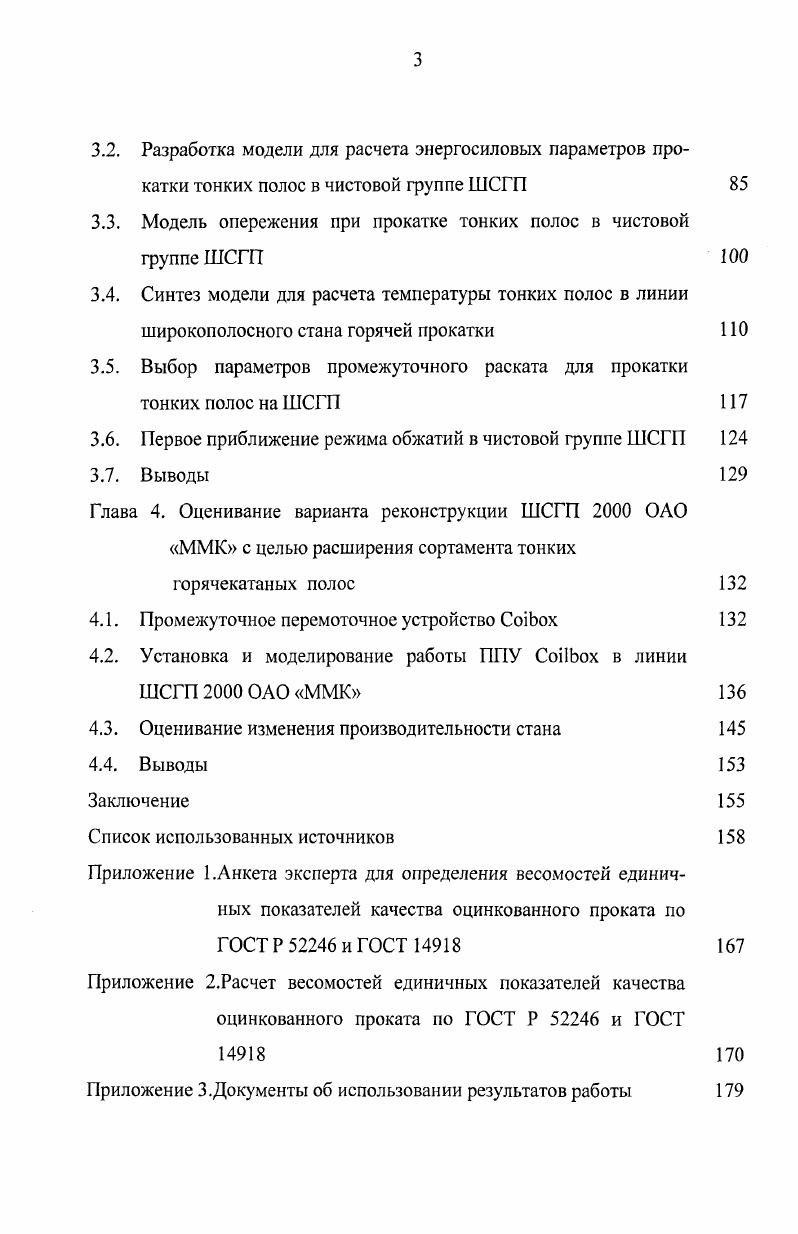 1.2. Тенденции развития сортамента и области применения тонких 