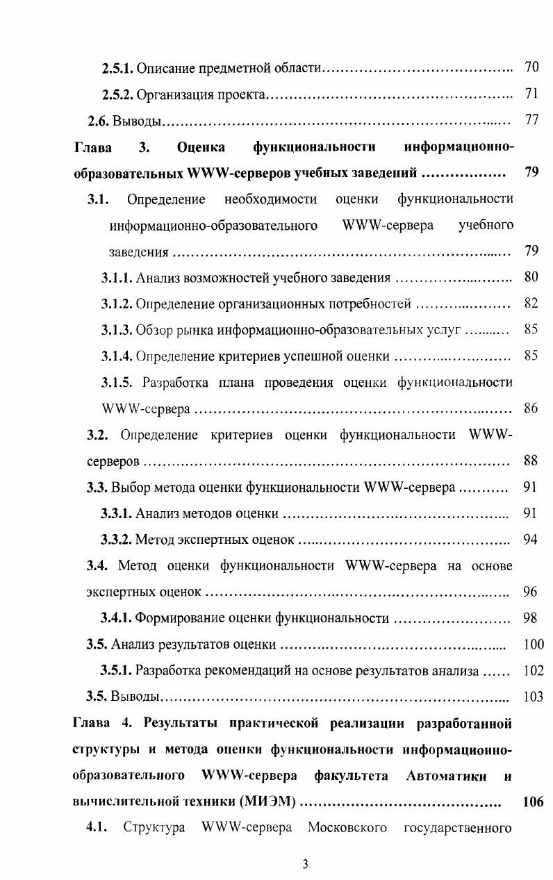 1.3. Методологии и технологии проектирования УУУсерверов 