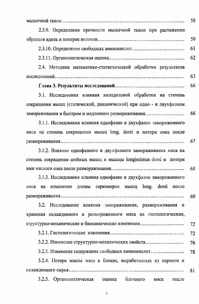 1.2. Исследования в области созревания охлажденного и размороженного мяса. 