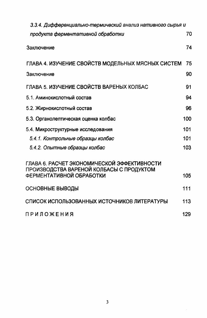1.3.1. Химическая модификация коллагенсодержащвго сырья 
