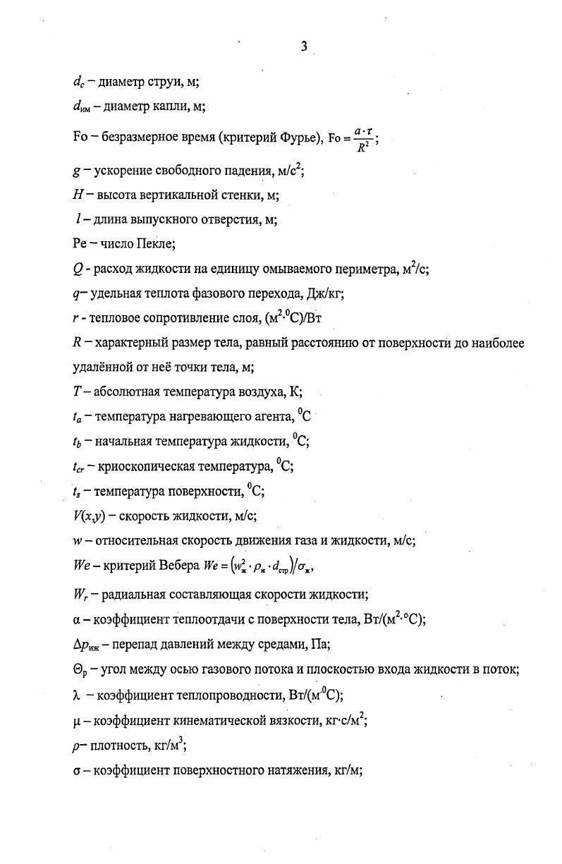 1.1. Анализ методов размораживания мяса 