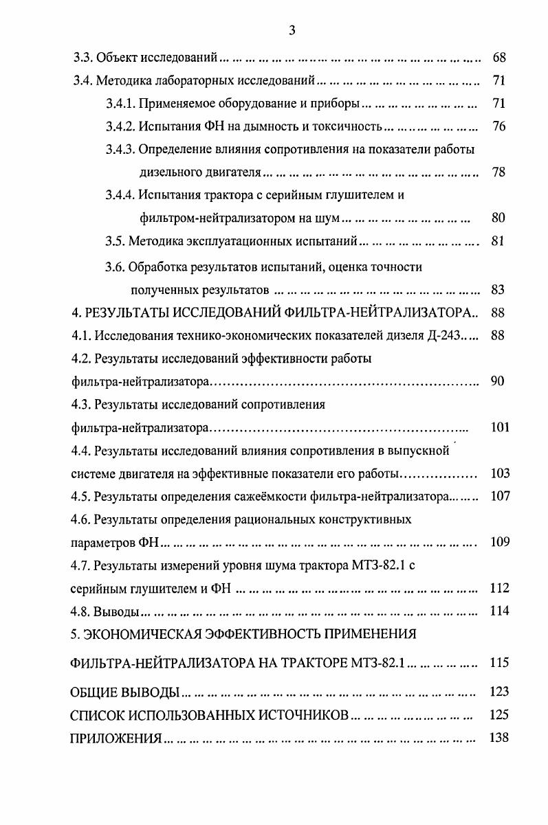 1.1. Воздействия автотракторной техники на окружающую среду 