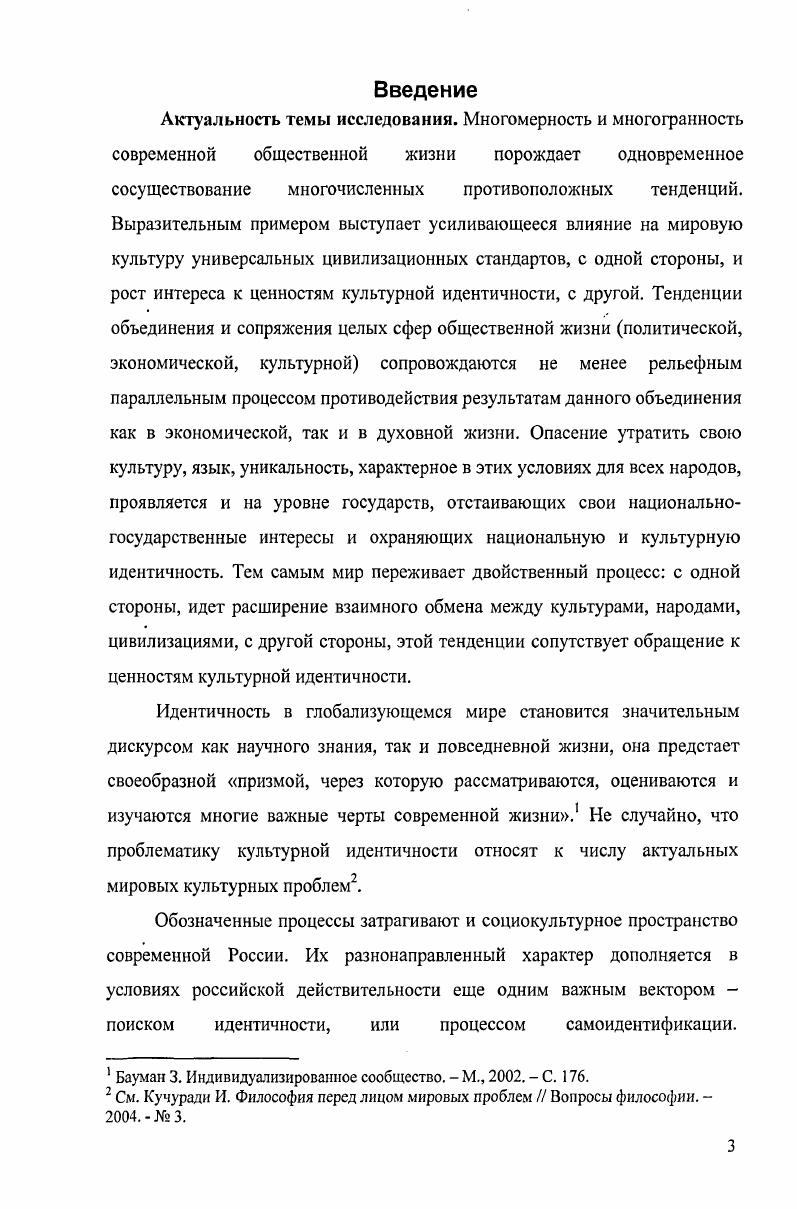 1.1. Самоидентификация как проблема философии культуры