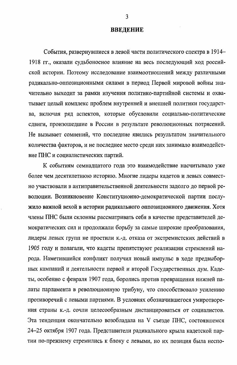  2. Между Прогрессивным блоком и силами