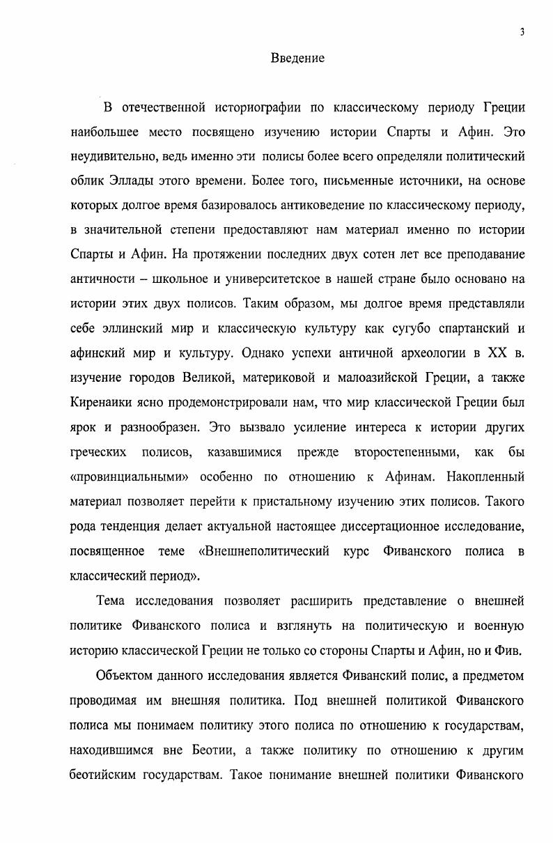  1. Краткий экскурс в географическое положение Беотии 