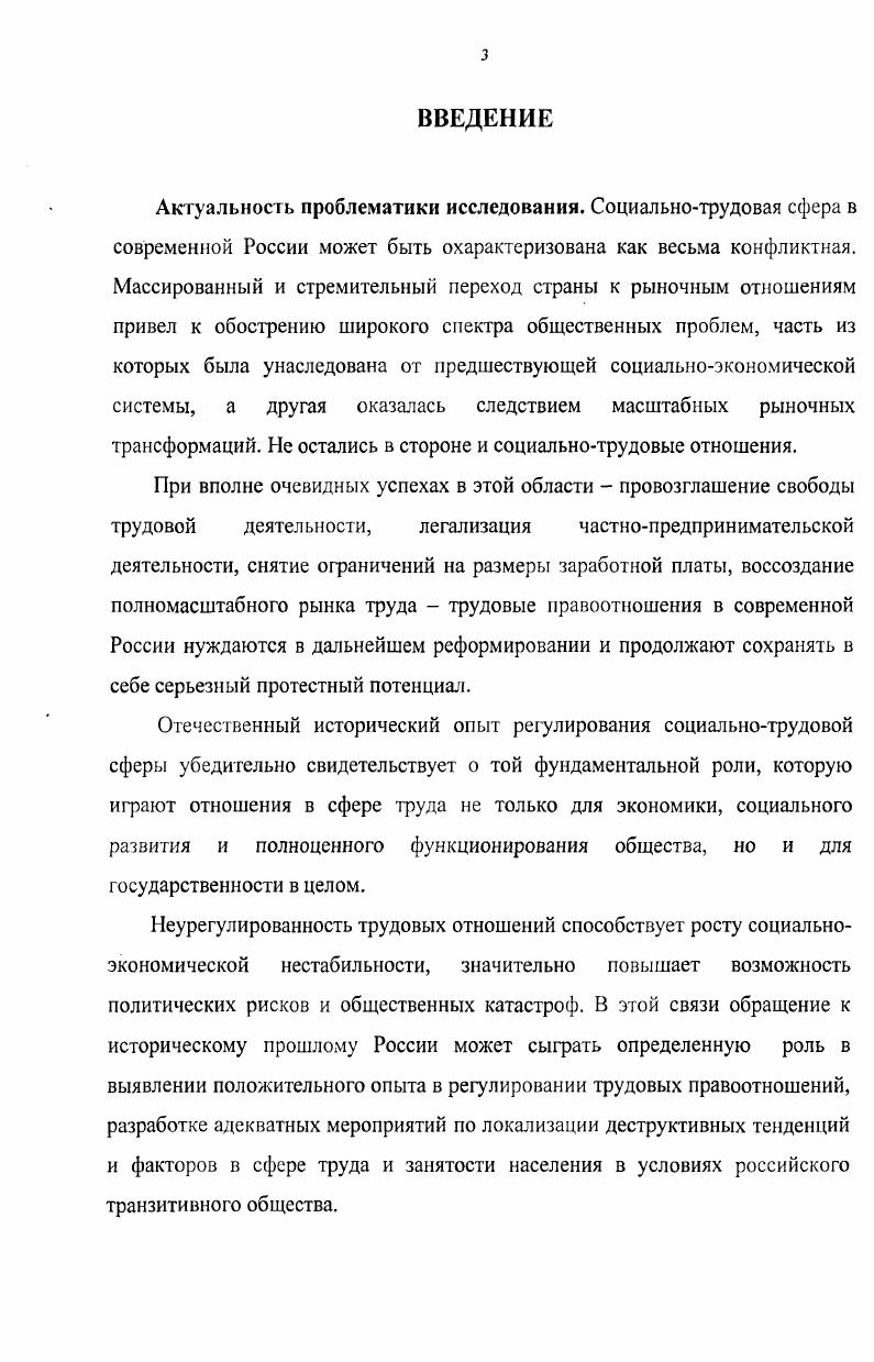 1.1. Становление и развитие трудового законодательства в России