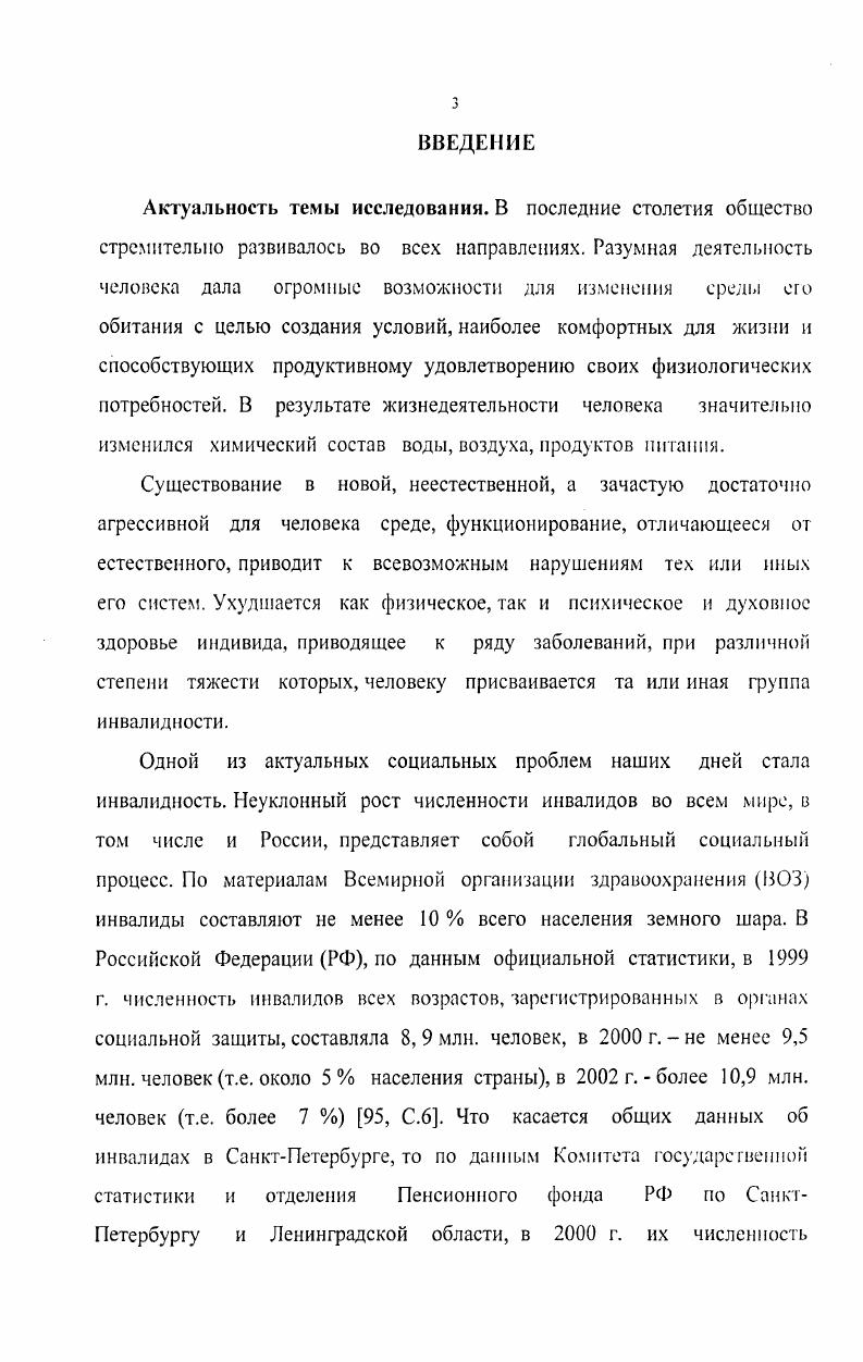  1. Методологические подходы в исследовании инвалидности