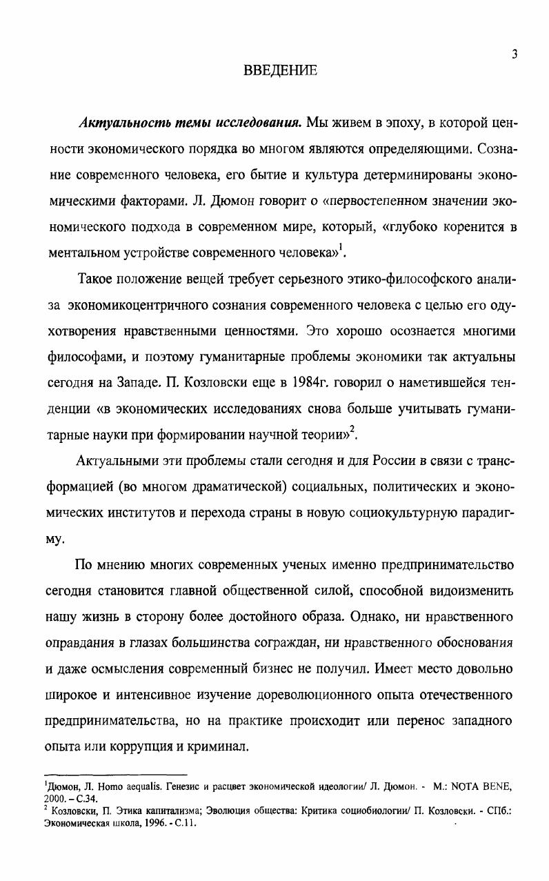 1.1. Проблема взаимодействия этики и экономики 