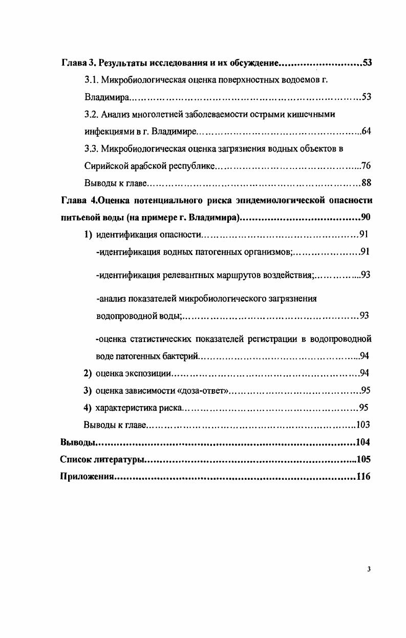 1.3. Основные критерии качества питьевой воды