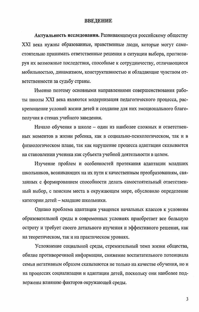 2.3. Экспериментальное изучение влияния программы педагогической поддержки на адаптацию младших школьников в образовательноразвивающей среде 