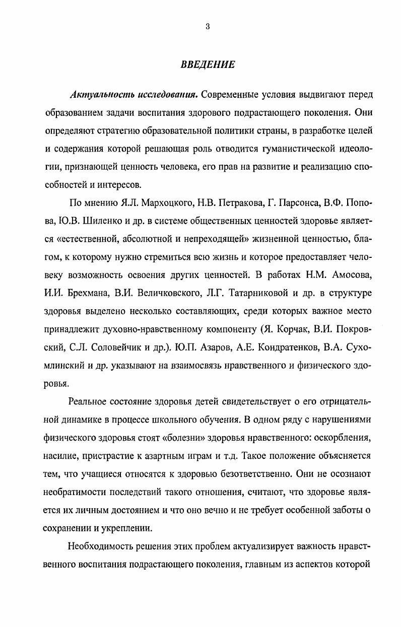 ответственного отношения младших подростков к здоровью