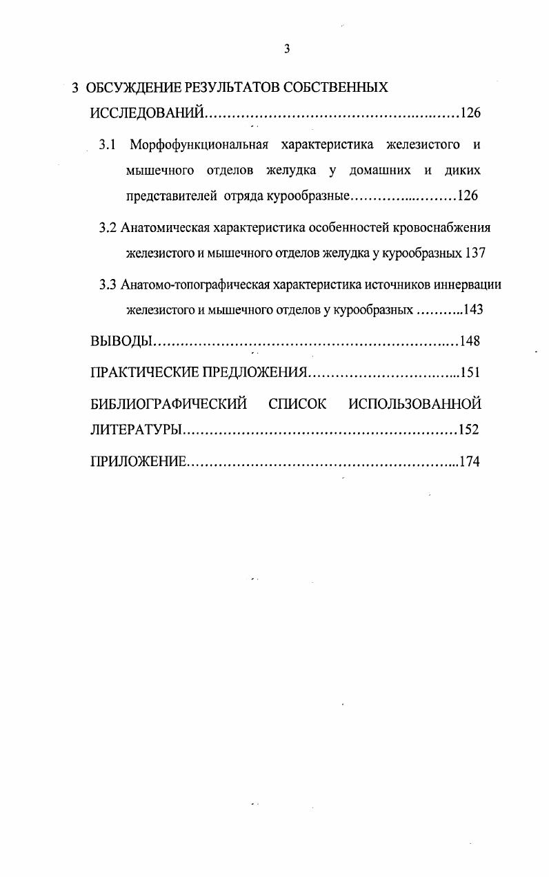 1.2 Источники кровоснабжения железистого и мышечного отделов