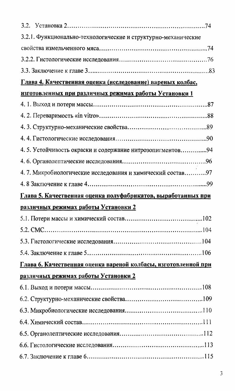 1.1. Микроструктурные изменения, происходящие в мясе