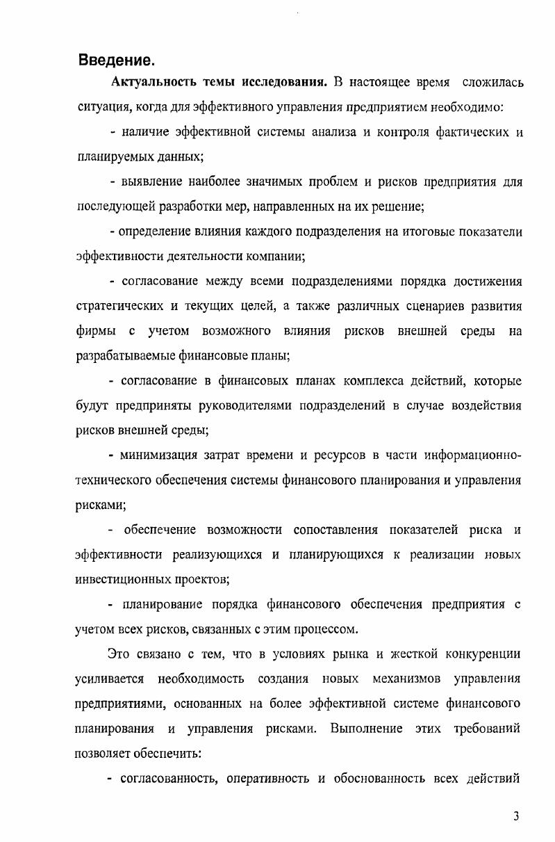 1.1. Сущность финансового планирования